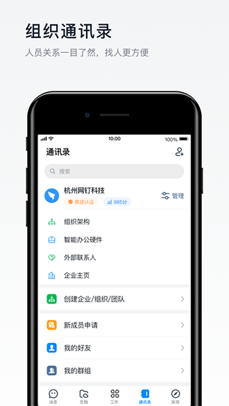 釘釘官方最新版截圖1
