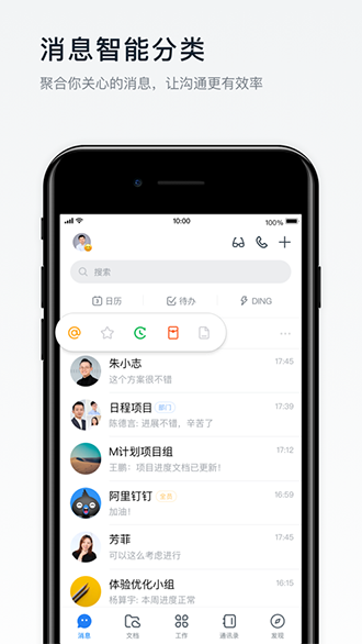 釘釘官方最新版截圖2