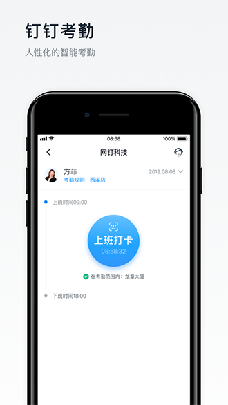 釘釘官方最新版截圖3