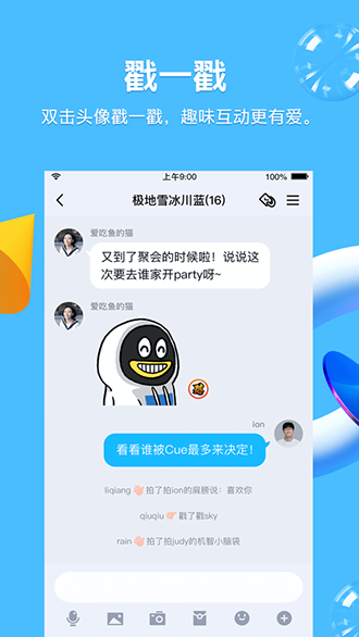 QQ官方手機版截圖3