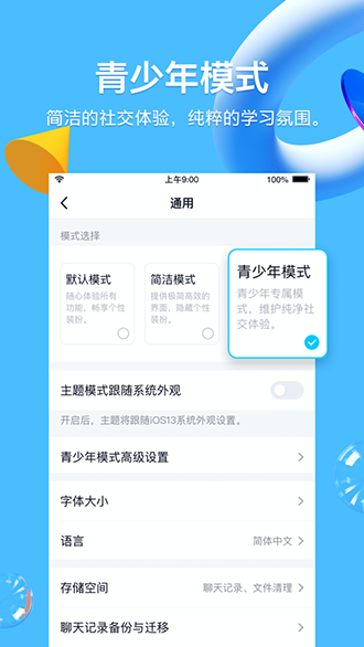 QQ官方手機版截圖4