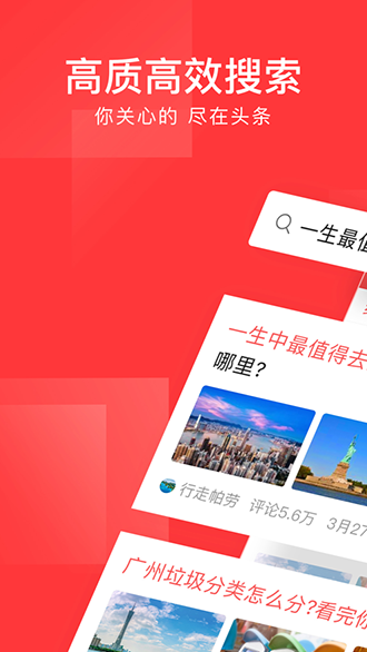 今日頭條截圖1