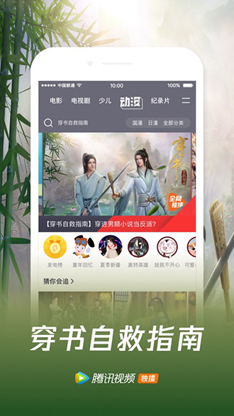 騰訊視頻截圖2
