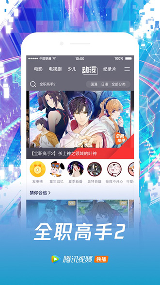 騰訊視頻截圖3