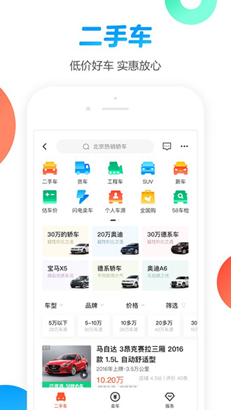 58同城截圖1