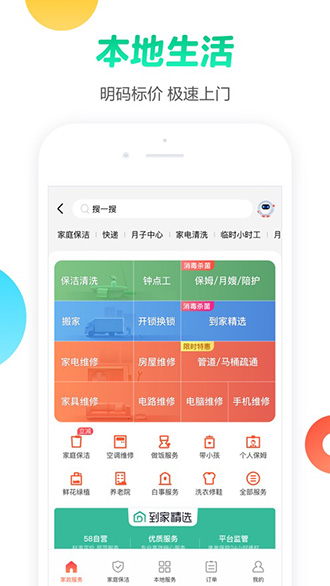 58同城截圖3