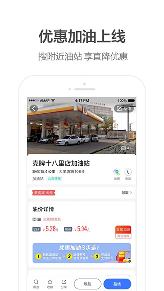 高德地圖2020最新版截圖1