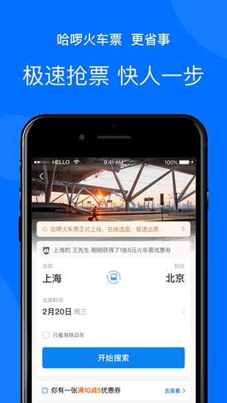 哈啰出行截圖1