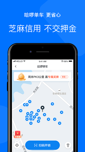 哈啰出行截圖2