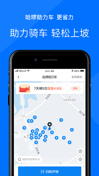 哈啰出行截圖3