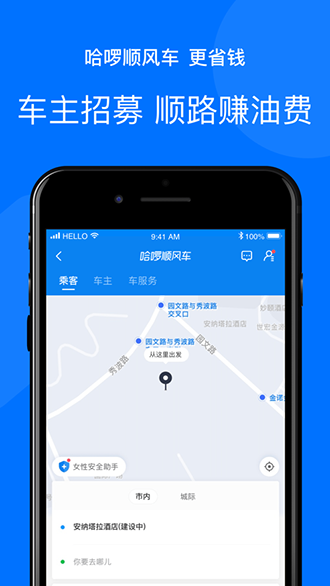 哈啰出行截圖4
