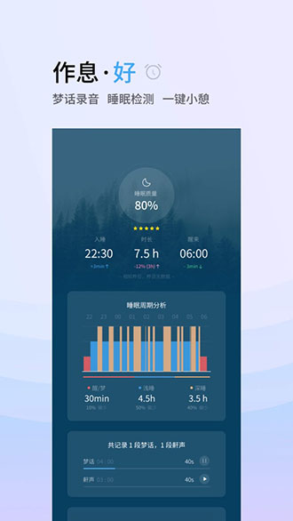 小睡眠截圖4