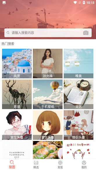 圖片大全搜圖神器截圖1