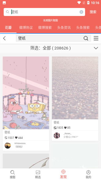 圖片大全搜圖神器截圖4