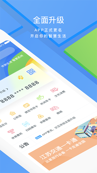 智慧蘇州截圖2