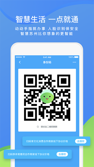 智慧蘇州截圖3