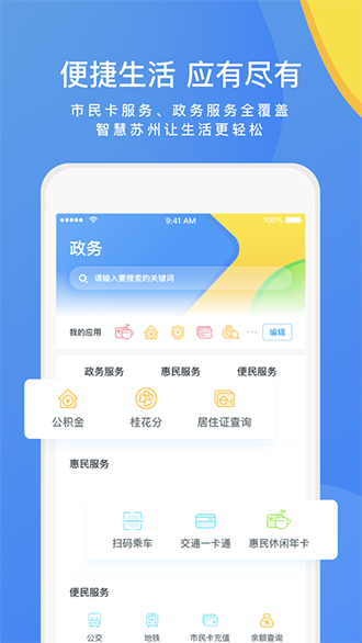 智慧蘇州截圖4