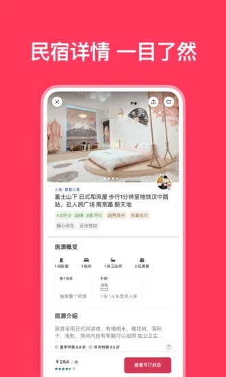 Airbnb愛彼迎截圖3