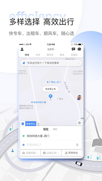 東風(fēng)出行截圖1