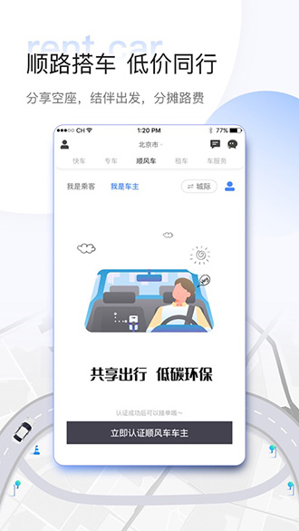 東風(fēng)出行截圖3