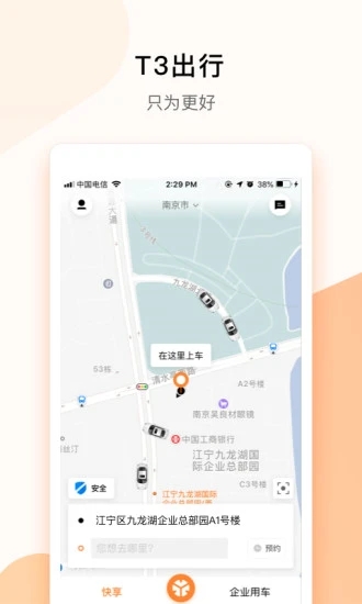 T3出行截圖1