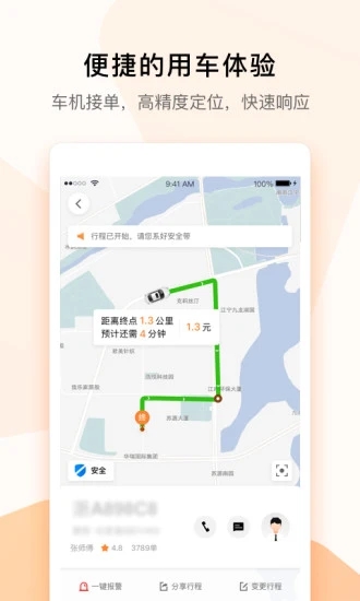 T3出行截圖4