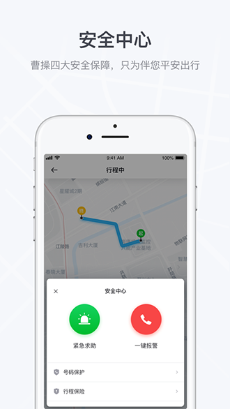 曹操出行截圖1
