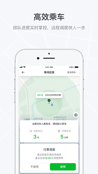 曹操出行截圖2