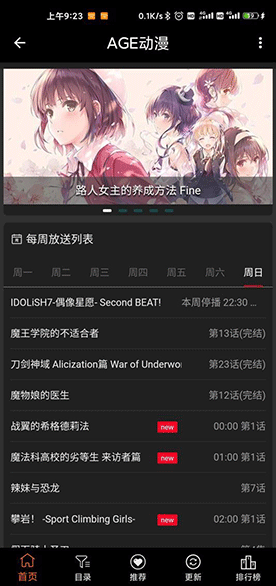AGE動漫去廣告版截圖1