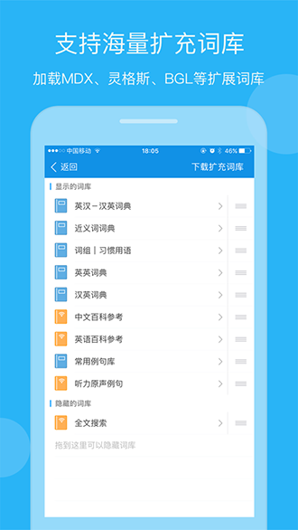 歐路詞典去廣告清爽版截圖1