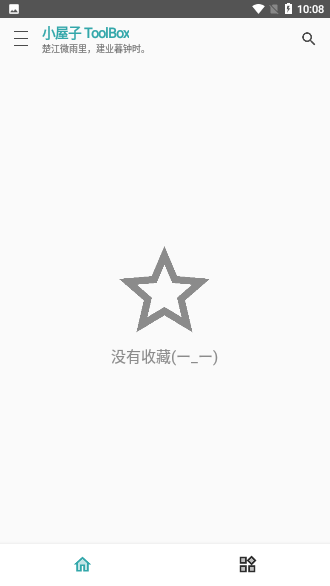 小屋子ToolBox截圖1