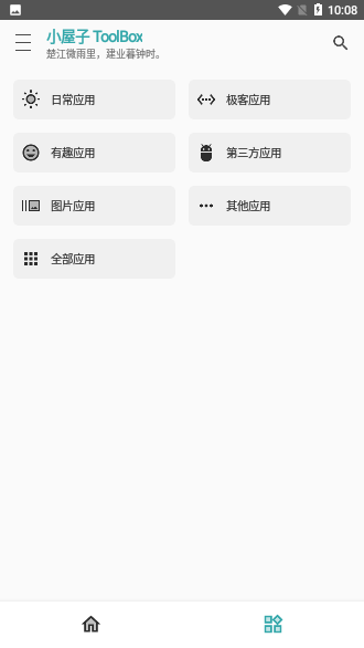 小屋子ToolBox截圖2