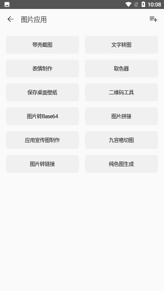 小屋子ToolBox截圖4