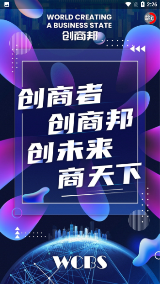 創(chuàng)商邦截圖2