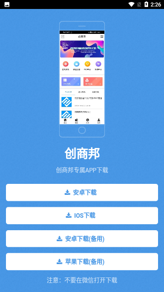 創(chuàng)商邦截圖3