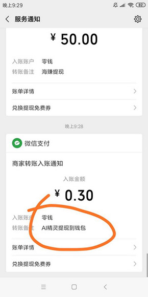 AI精靈賺錢截圖4