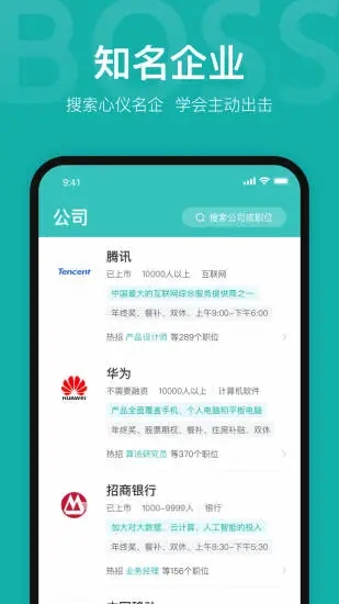 BOSS直聘截圖1