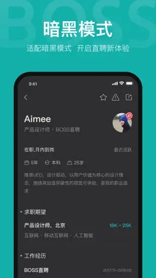 BOSS直聘截圖3