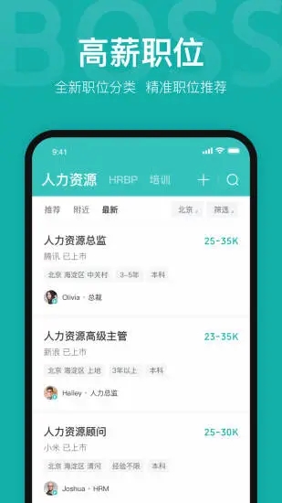 BOSS直聘截圖4