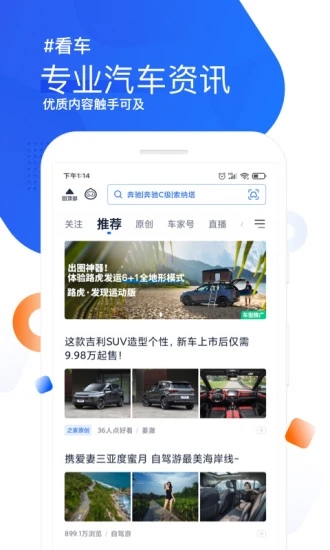汽車之家截圖2