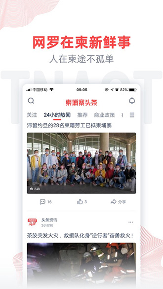 柬埔寨頭條截圖1