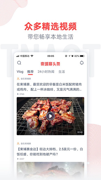 柬埔寨頭條截圖2