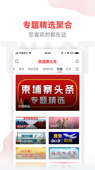 柬埔寨頭條截圖3