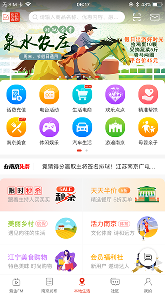 在南京APP截圖3