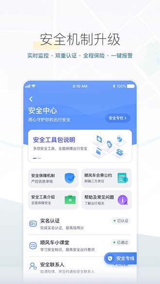嘀嗒出行截圖3