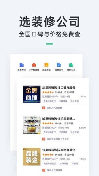土巴兔裝修截圖3