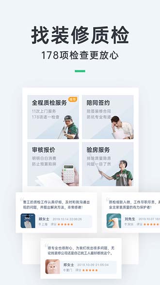 土巴兔裝修截圖4