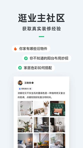 土巴兔裝修截圖1