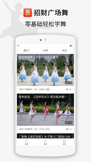 招財(cái)廣場(chǎng)舞截圖1