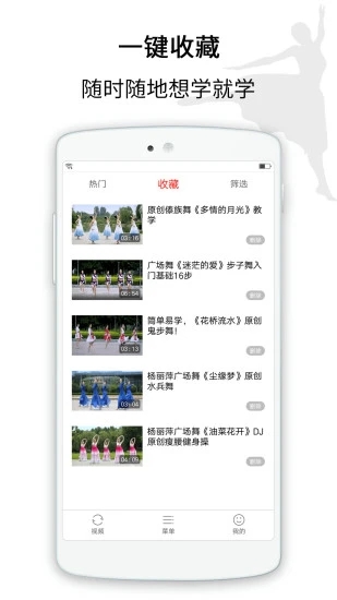 招財(cái)廣場(chǎng)舞截圖4